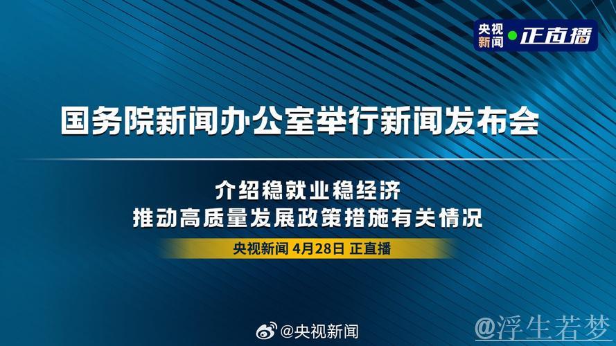 央地协同发力稳就业 增量举措加速出台落实