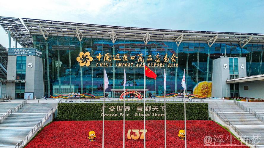 第137届广交会即将举行,这些亮点值得期待 第137届广交会即将举行,这些亮点值得期待