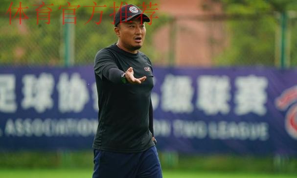 王洪亮出任中国U-17国家女子足球队主教练